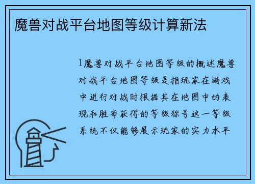 魔兽对战平台地图等级计算新法