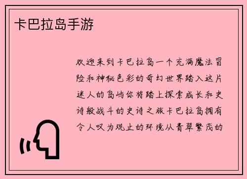 卡巴拉岛手游